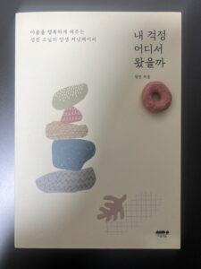 내 걱정 어디서 왔을까