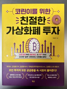 친절한 가상화폐 투자