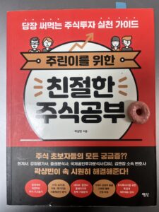 친절한 주식공부