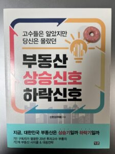 부동산 상승신호 하락신호