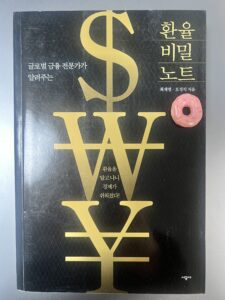 환율 비밀 노트