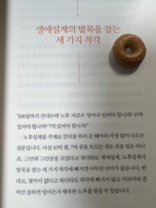 생애설계의 발목을 잡는 세 가지 착각