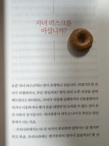 자녀 리스크를 아십니까?