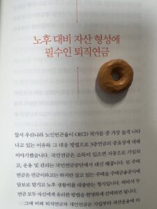 노후 대비 자산 형성에 필수인 퇴직연금